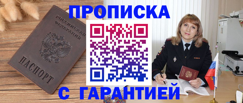 прописка для военкомата в Назрани