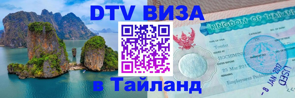 Сколько стоит DTV виза — актуальные цены, оформление даже без документов - 04.12.2025 